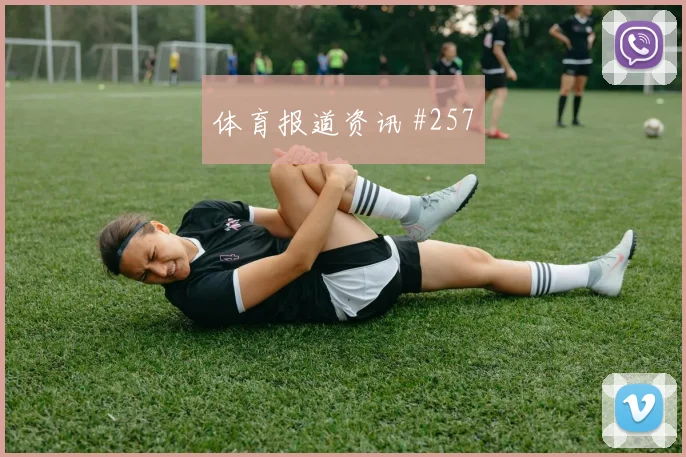阿根廷vs奥地利小组赛盘口热度